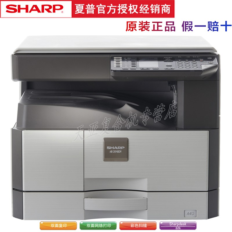 夏普（SHARP）AR-2048DV 黑白数码复合机 A3 A4激光打印机打印复