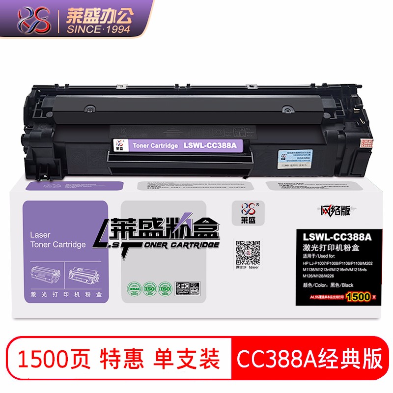 莱盛388A硒鼓（鼓粉一体）黑色单支（适用惠普P1108 P1106 1007 