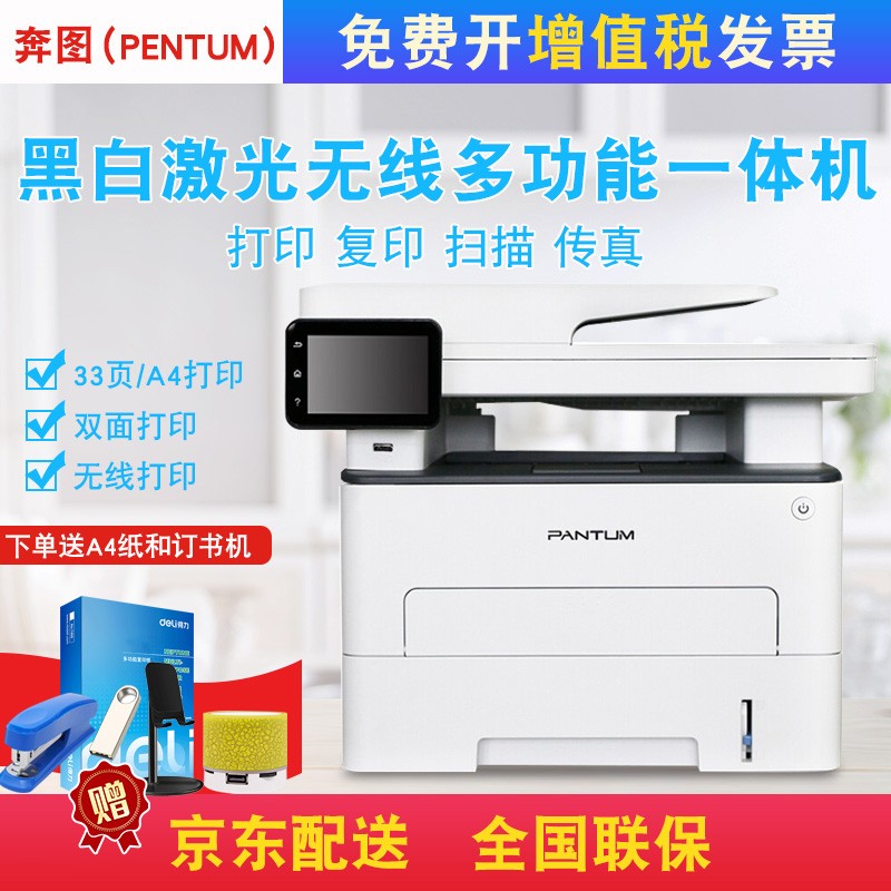 奔图（PANTUM）M7300FDW 黑白激光无线多功能一体机 U盘打印 3.5