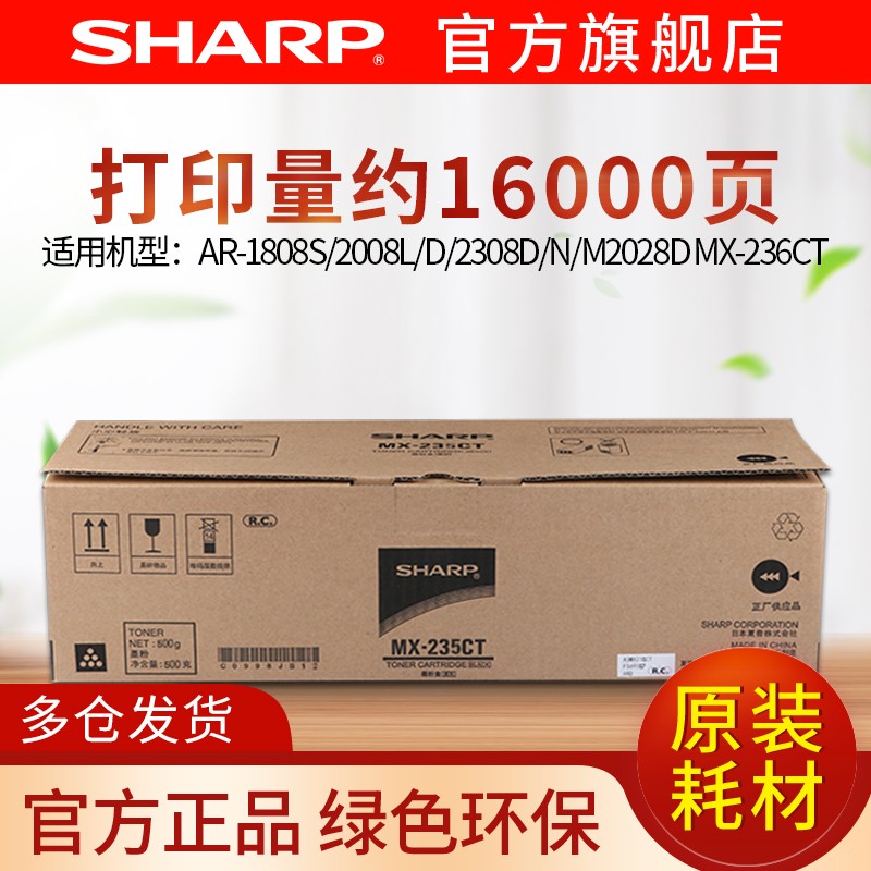 夏普MX-236CT/235CT墨粉AR-1808S/2008L/D/2308D