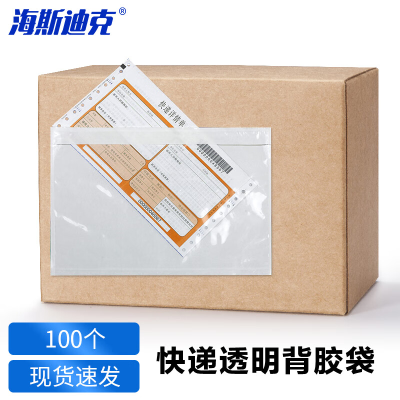 海斯迪克 背胶袋箱单袋发票袋文件袋(100个)14.5*18cm 快递物流单据袋
