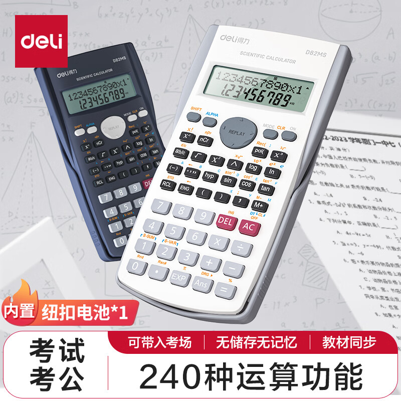 得力(deli)D82MS/JD82MS函数科学计算器 240种功能考试计算机(