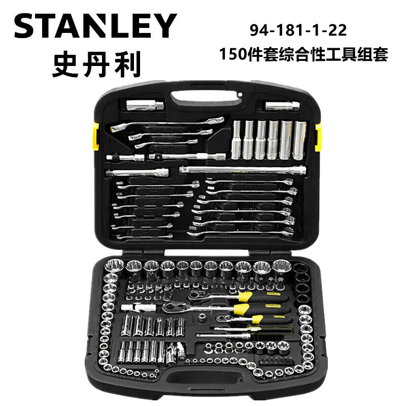 史丹利（STANLEY）94-181-1-22  150件套综合性工具组套  大