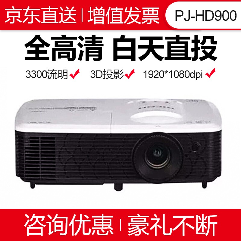 理光（RICOH）投影仪1080P高清家用办公商务3D投影 PJ-HD900【3