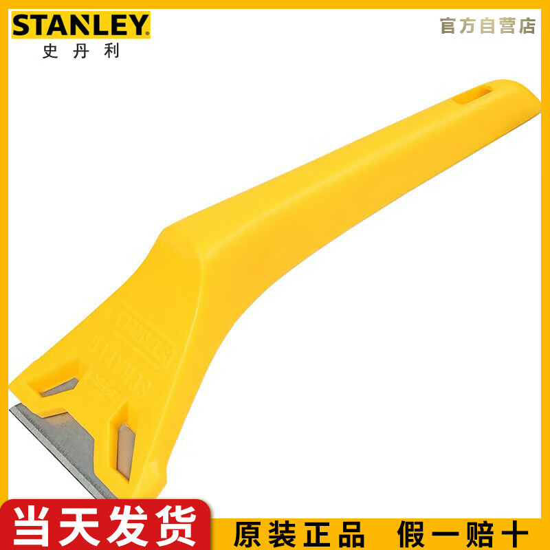 史丹利（STANLEY）平面刮刀7英寸玻璃瓷砖清洁铲刀小号除胶铲28-593