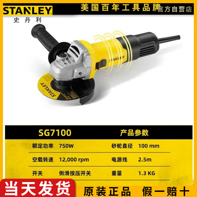 史丹利（STANLEY）750W切割打磨抛光机角向磨光机电磨机手磨机砂轮机SG7