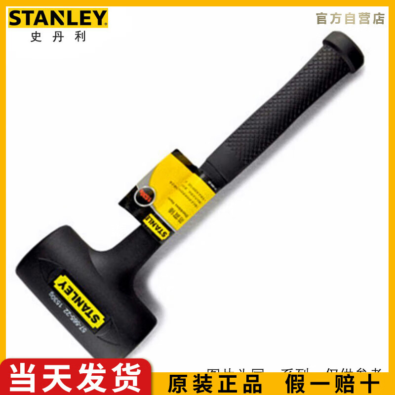 史丹利（STANLEY）防震锤340g皮锤橡胶锤安全锤防震锤减震锤橡皮锤57-5