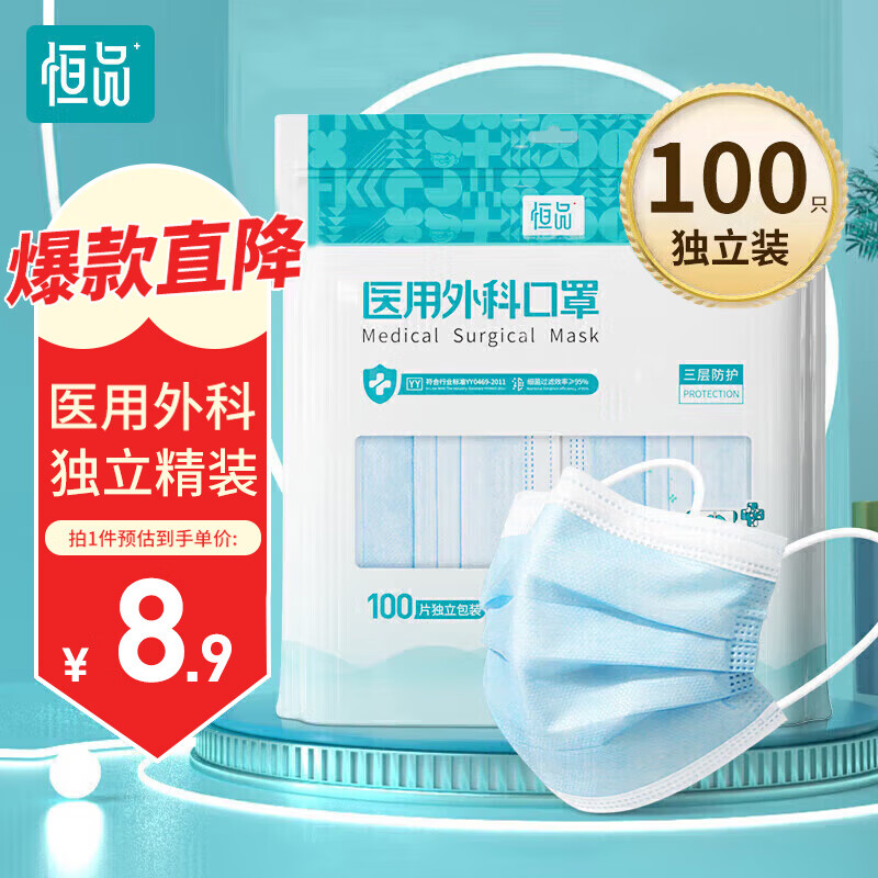 恒品一次性医用外科口罩【独立包装】成人三层防护舒适透气 100只/袋