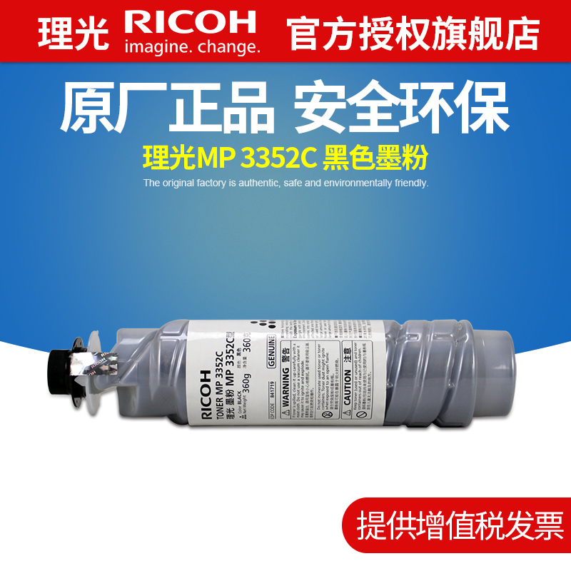 理光（Ricoh） MP 3352C型黑色碳粉墨粉2852/2553/3353粉