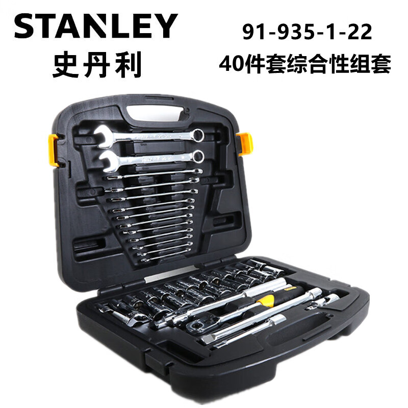 史丹利（STANLEY）91-935-1-22  40件套综合性组套   棘轮扳