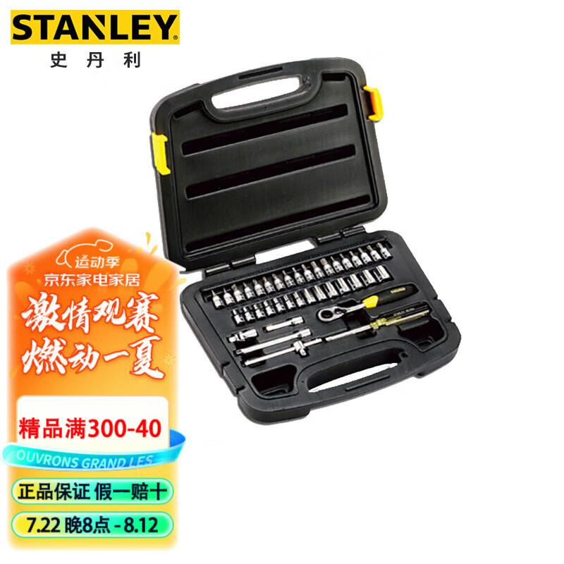 史丹利（STANLEY）38件套6.3MM系列公制组套机修汽修扳手套筒工具箱组合