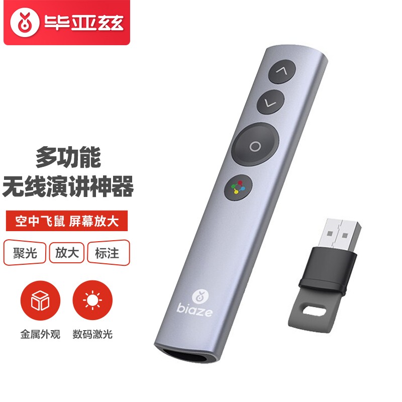 毕亚兹 Spotlight 无线翻页笔 演示器投影笔 非激光笔 演讲神器 放大聚