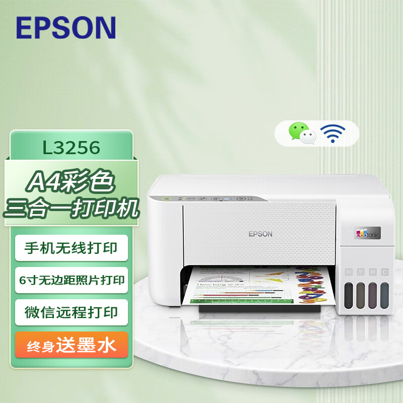 爱普生（EPSON）L3256/3258/3267/3269/4263/4269