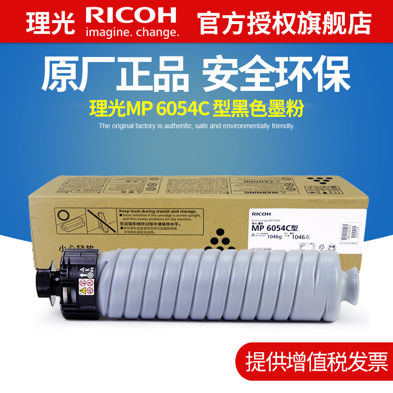 理光MP 6054C型黑色墨粉碳粉4054/5054/4055/5055/605