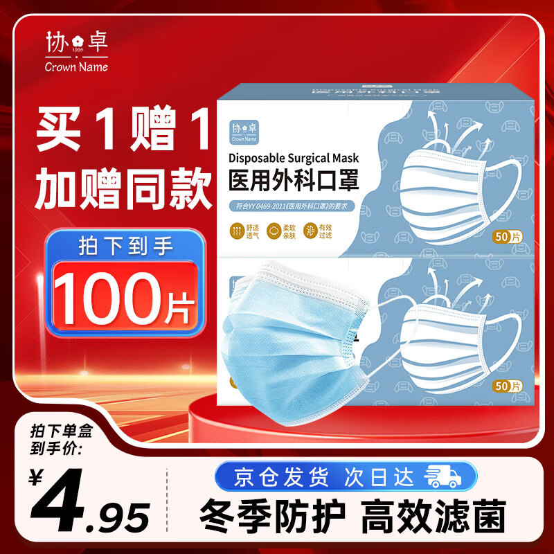 协卓一次性使用医用外科口罩防尘防飞沫成人三层防护舒适透气 50只/盒