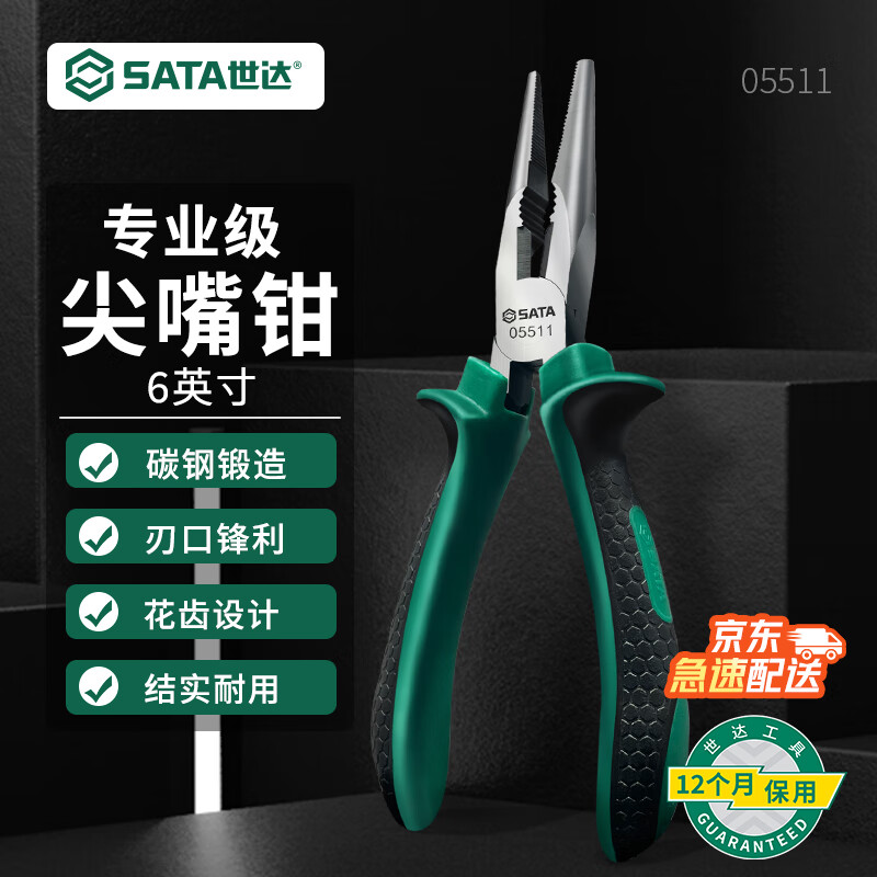世达（SATA）工具 尖嘴钳电工钳子尖头钳多功能多规格可选 6尖嘴钳 05511