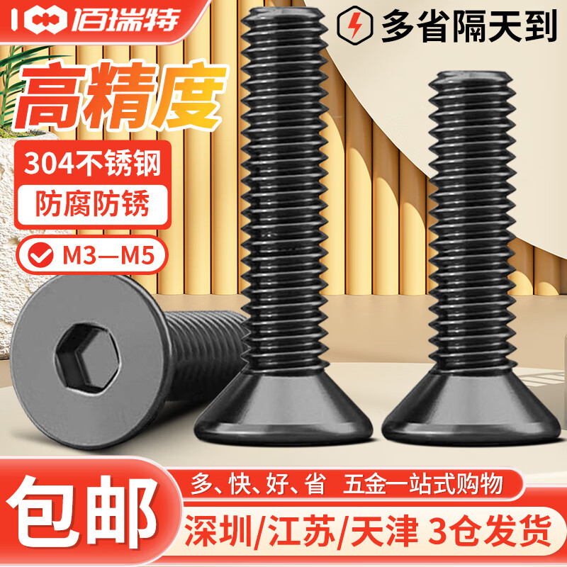 佰瑞特黑色304不锈钢内六角螺丝钉镀黑锌平头沉头内六角螺栓螺钉GB819 M5*