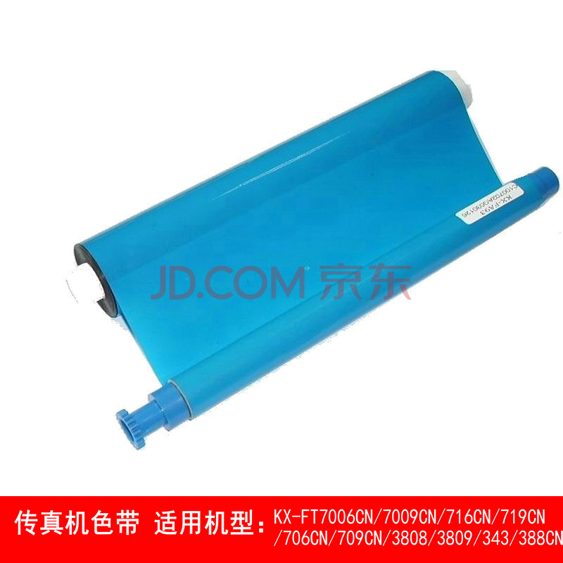 松下传真机国产品牌色带碳带印字膜适用KX-FP7006CN/FP7009CN/7