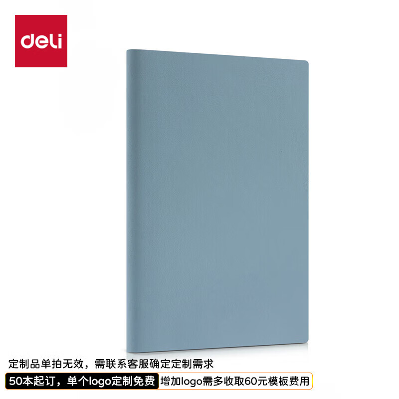 得力（deli）50本25K80张笔记本子可定制企业logo皮面本记事本 蓝色2