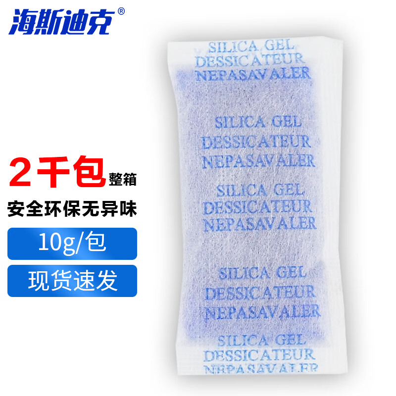 海斯迪克 硅胶颗粒干燥剂 货柜箱包衣柜被子吸湿袋防潮珠 蓝色10克(50包) H