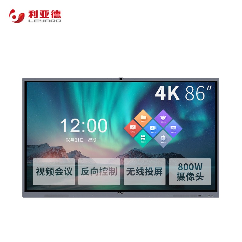 利亚德会议平板 95T系列86英寸视频会议智能交互式电子白板一体机SA8695T
