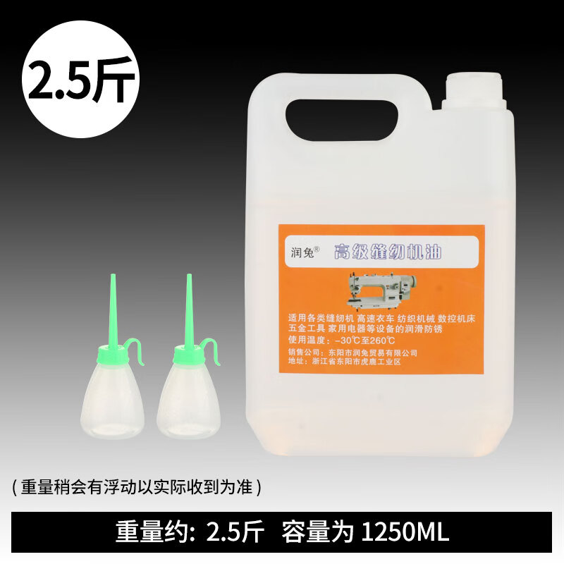润兔（RUT）5斤10斤高级缝纫机油大桶电脑平车专用油衣车针车油工业白油 润兔2