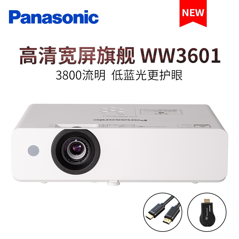 松下（Panasonic）投影仪办公 商务会议 培训教学家用 高清宽屏 投影机 