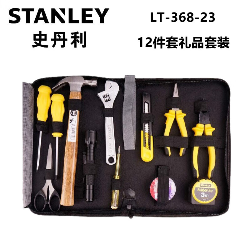 史丹利（STANLEY）LT-368-23  12件套礼品套装 电工维修工具包
