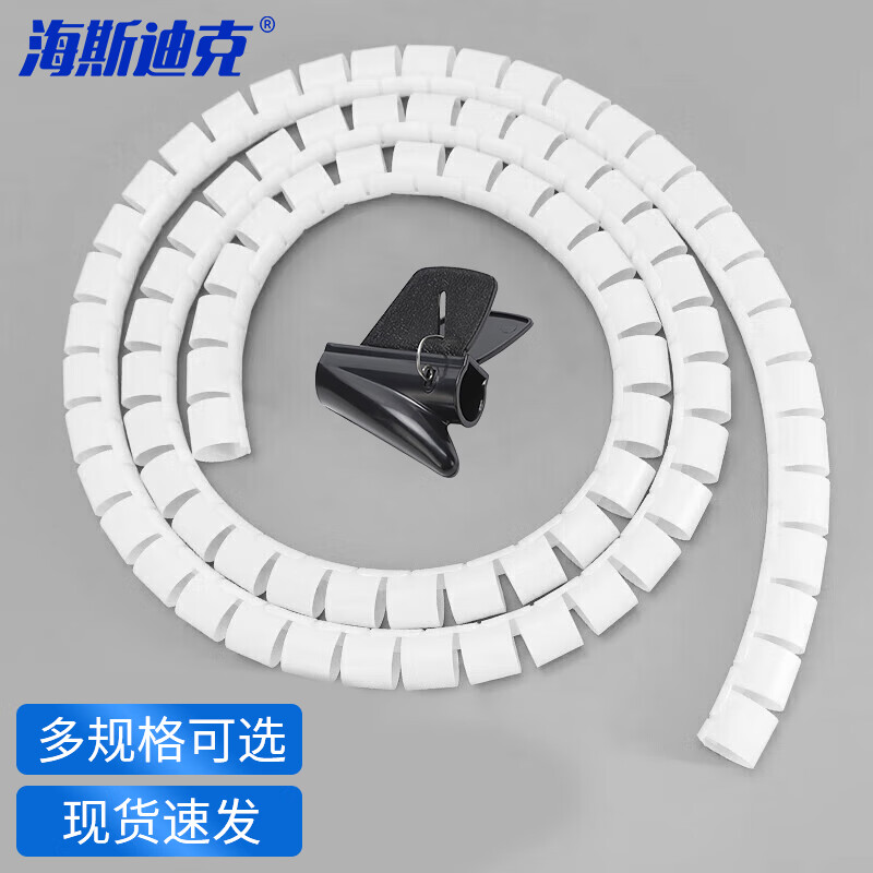 海斯迪克 包线管束线管 电线收纳管理线器 缠绕管理线管保护套(多拍不截断)白色2