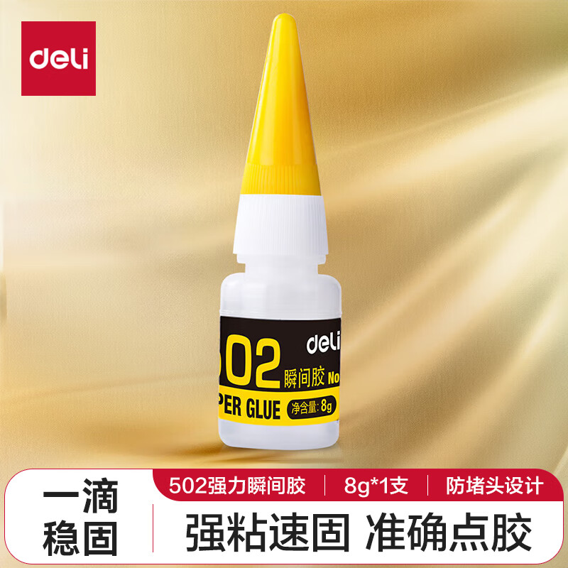 得力(deli)502胶水 100%原胶强力胶水 准确点胶 无痕透明胶粘剂 可粘