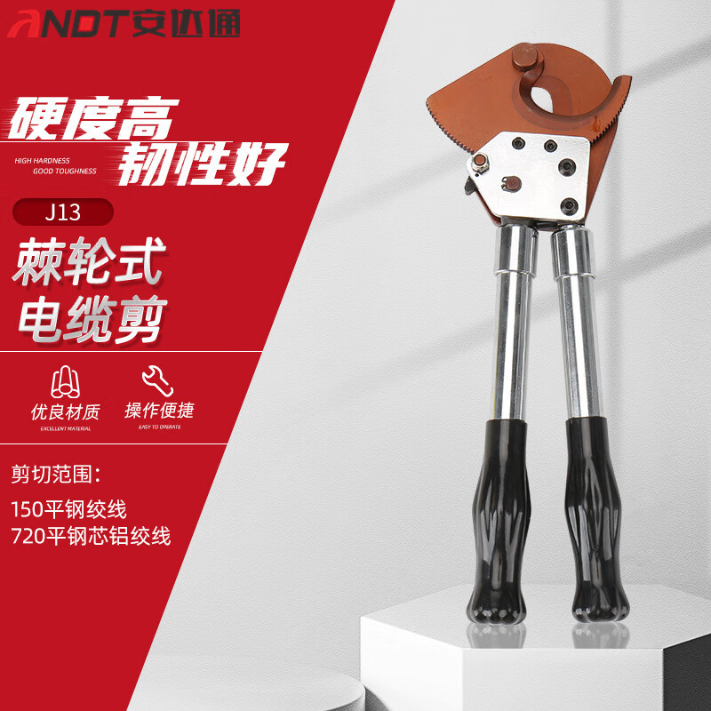 安达通 棘轮式电缆剪 钢绞线线缆剪钢芯铝绞线断线钳钢绞线剪刀 J13