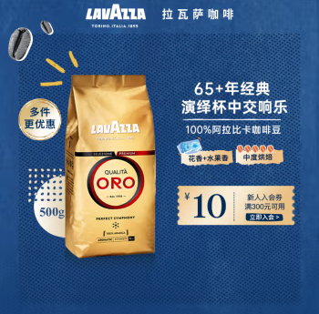 拉瓦萨   意大利拉瓦萨咖啡豆/咖啡粉