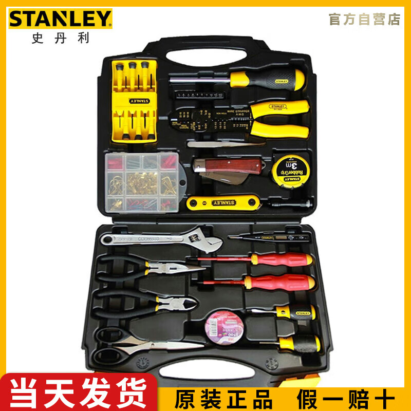 史丹利（STANLEY）48件套电讯工具箱套装电子电工物业维修手动工具箱五金工具