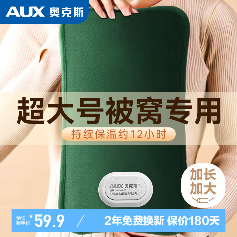 奥克斯（AUX）热水袋充电暖手袋暖手宝暖宝宝大号安全防爆暖床暖脚神器被窝睡觉