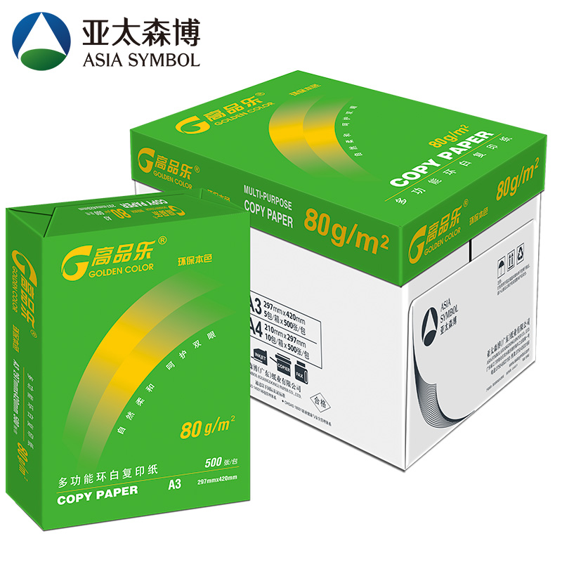 亚太森博 高品乐/GoldenColor A3 80g 纯白 5包/箱 复印纸C