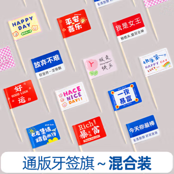 国产   定制牙签旗