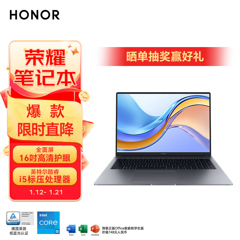 荣耀笔记本电脑MagicBook X 16 战斗版 12代酷睿标压i5 16G 
