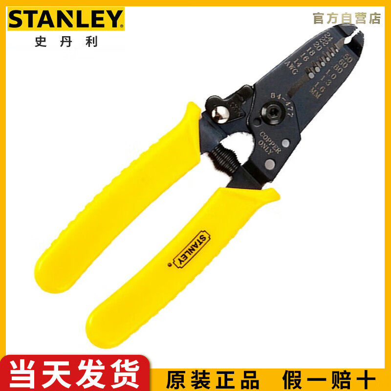 史丹利（STANLEY）带刃口剥线钳6英寸AWG16-26拨线钳剥皮钳拔线钳破线