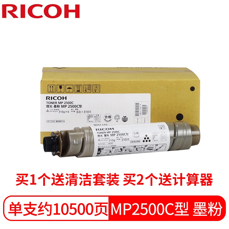 原装Ricoh理光墨粉 MP 2500C型碳粉盒 墨粉盒 理光MP2500C粉筒
