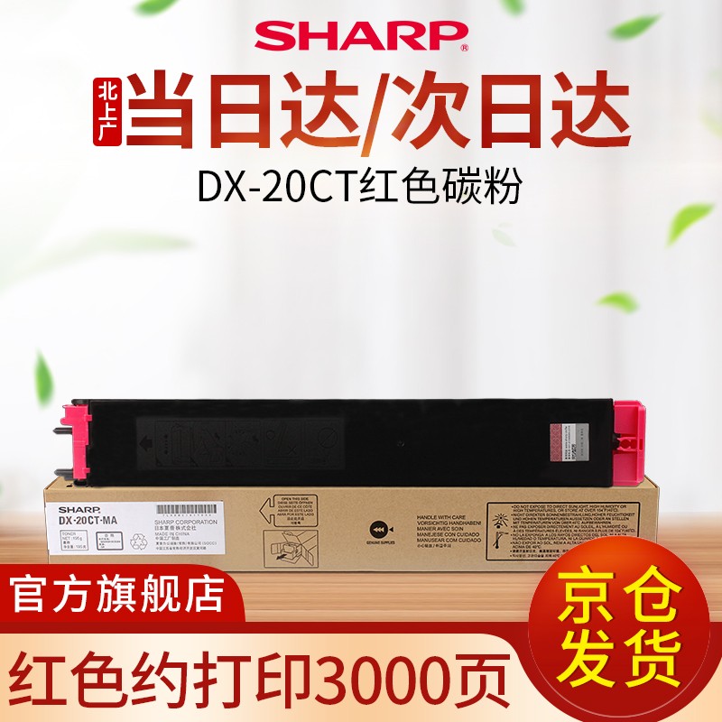 夏普原装DX-20CT-BA/CA/MA/YA彩色粉盒墨粉DX-2008UC/2