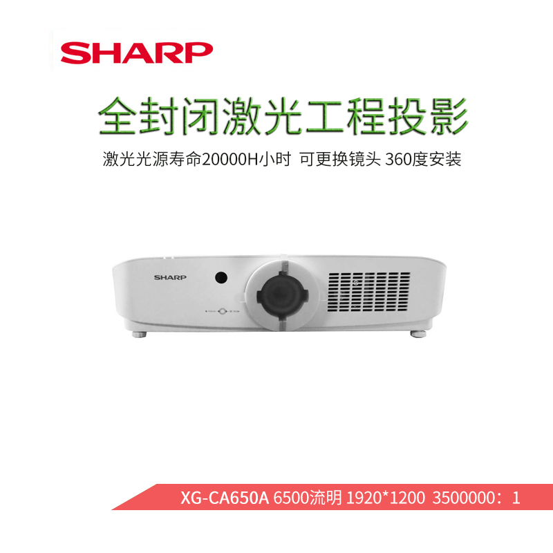 SHARP夏普激光投影机XG-CA650A/CA70UA/CA75UA高亮液晶教