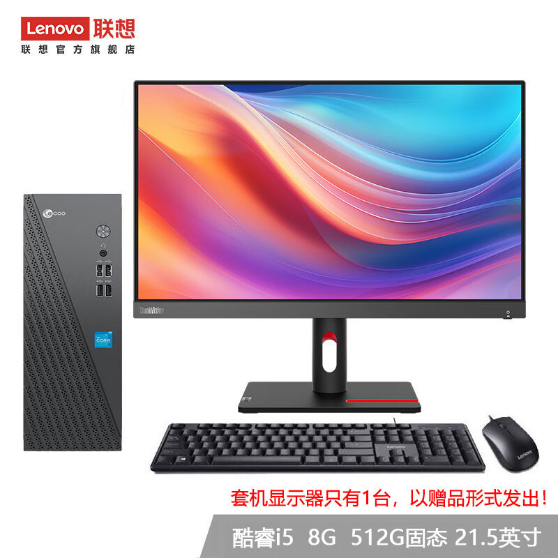 联想（Lenovo） 来酷 个人商务办公台式机电脑 8升主机 酷睿i5 8G 5