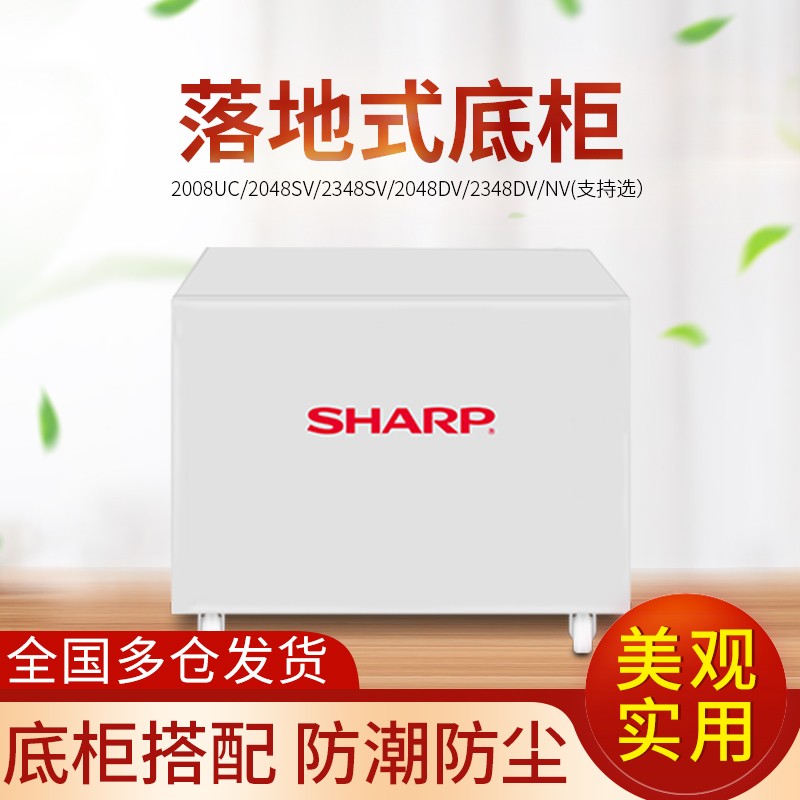 夏普定制工作底柜落地式AR-DS1适用2008UC/2048/2348/SV/D
