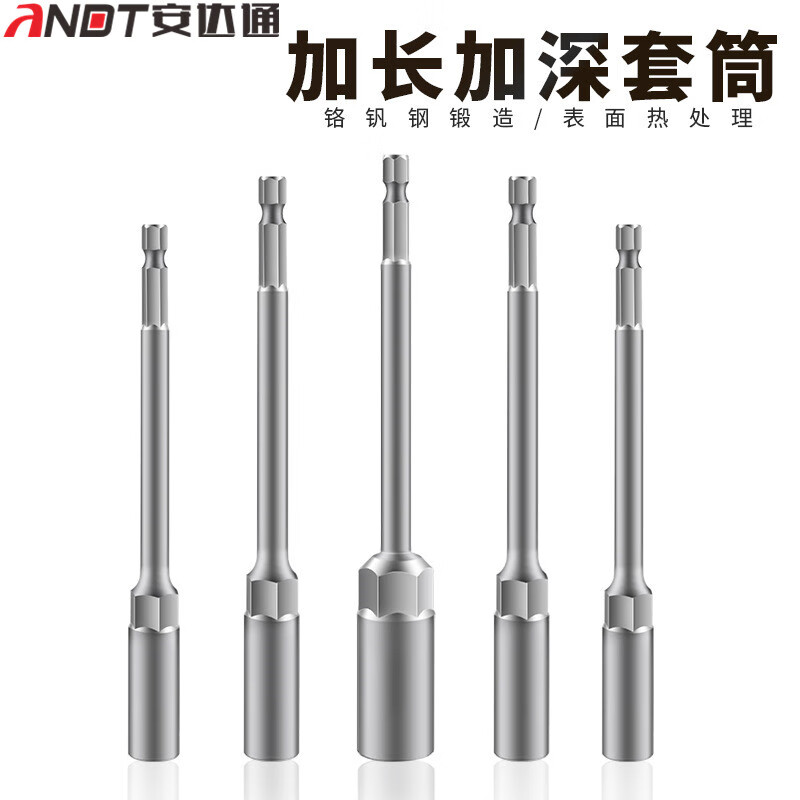 安达通 加长加深套筒 5.5-19MM风批套筒头加深6六角电动螺丝刀批头套筒 6