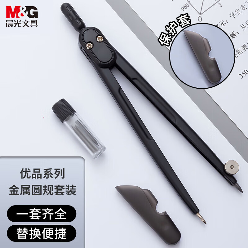 晨光(M&G)文具金属圆规套装 优品系列学生绘图考试圆规(内附3根HB铅