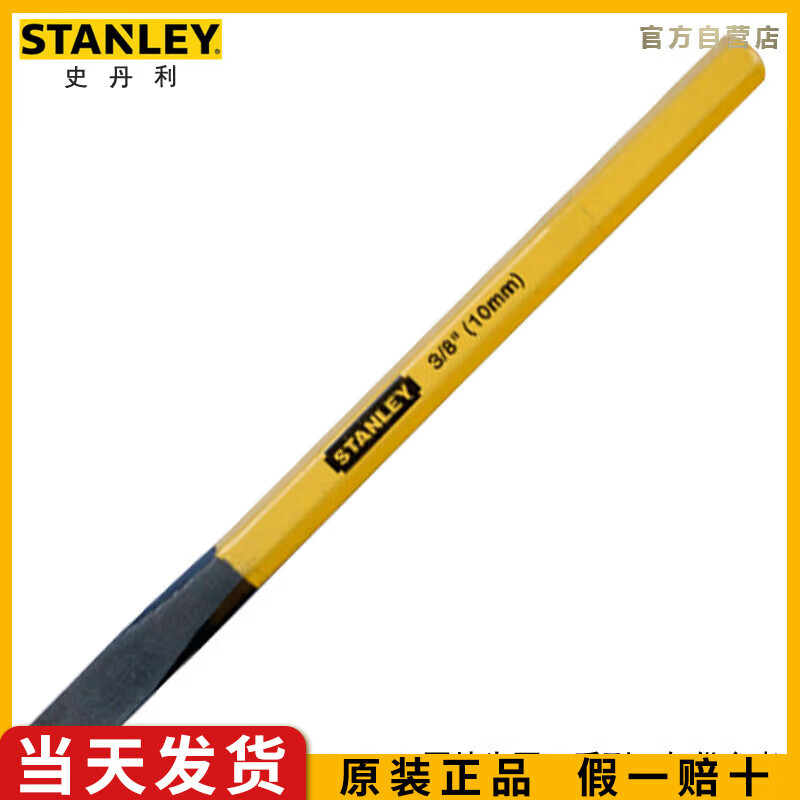 史丹利（STANLEY）石工凿12mm水泥扁凿錾子样冲石器石匠锤子钢凿钎16-2