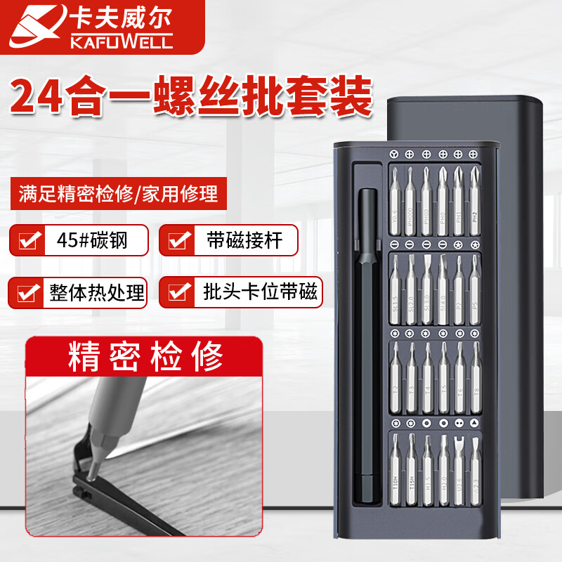 卡夫威尔螺丝刀套装全精密螺丝批笔记本手机电脑拆机小号起子工具 PS4550
