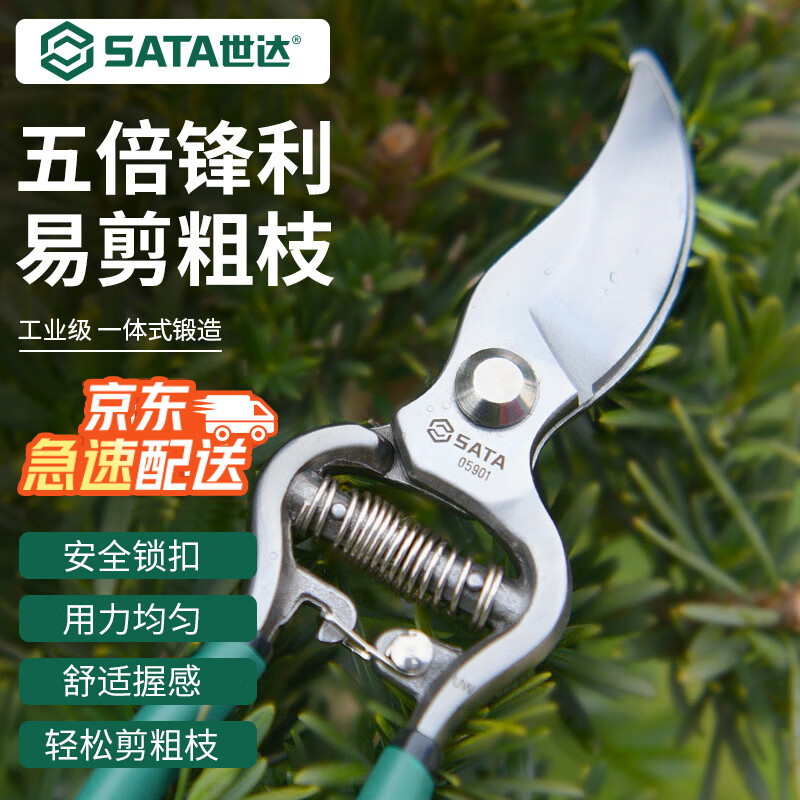 世达（SATA）05901 8寸弯刃修枝剪园艺剪树枝重型园林修剪果树修枝花艺修花
