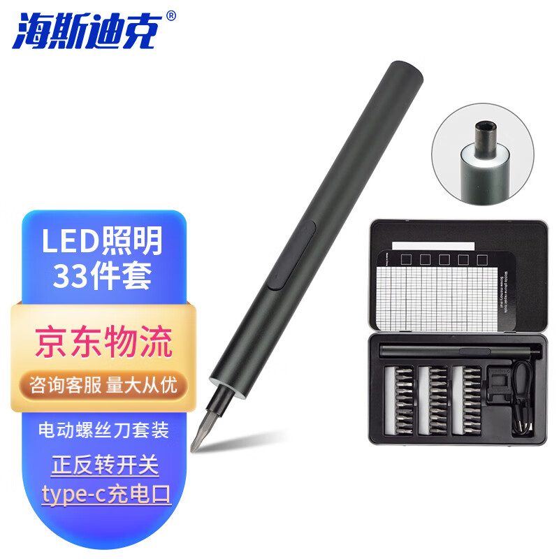 海斯迪克	HKsq-188 精修电动螺丝刀套装 带灯款多功能手机拆机工具 多批头