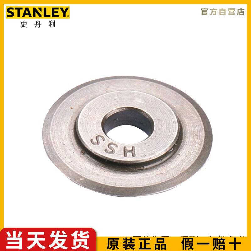 史丹利（STANLEY）2片装切管器替换轮片3-31MM铜管铝管铁管切管器割管刀